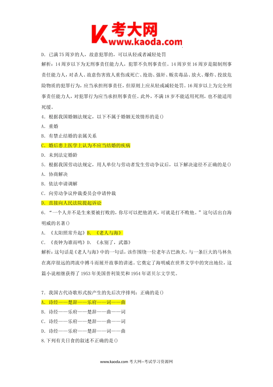 考大网_2017年山东济宁市直事业单位招聘考试真题及答案kaoda.com.doc_第2页