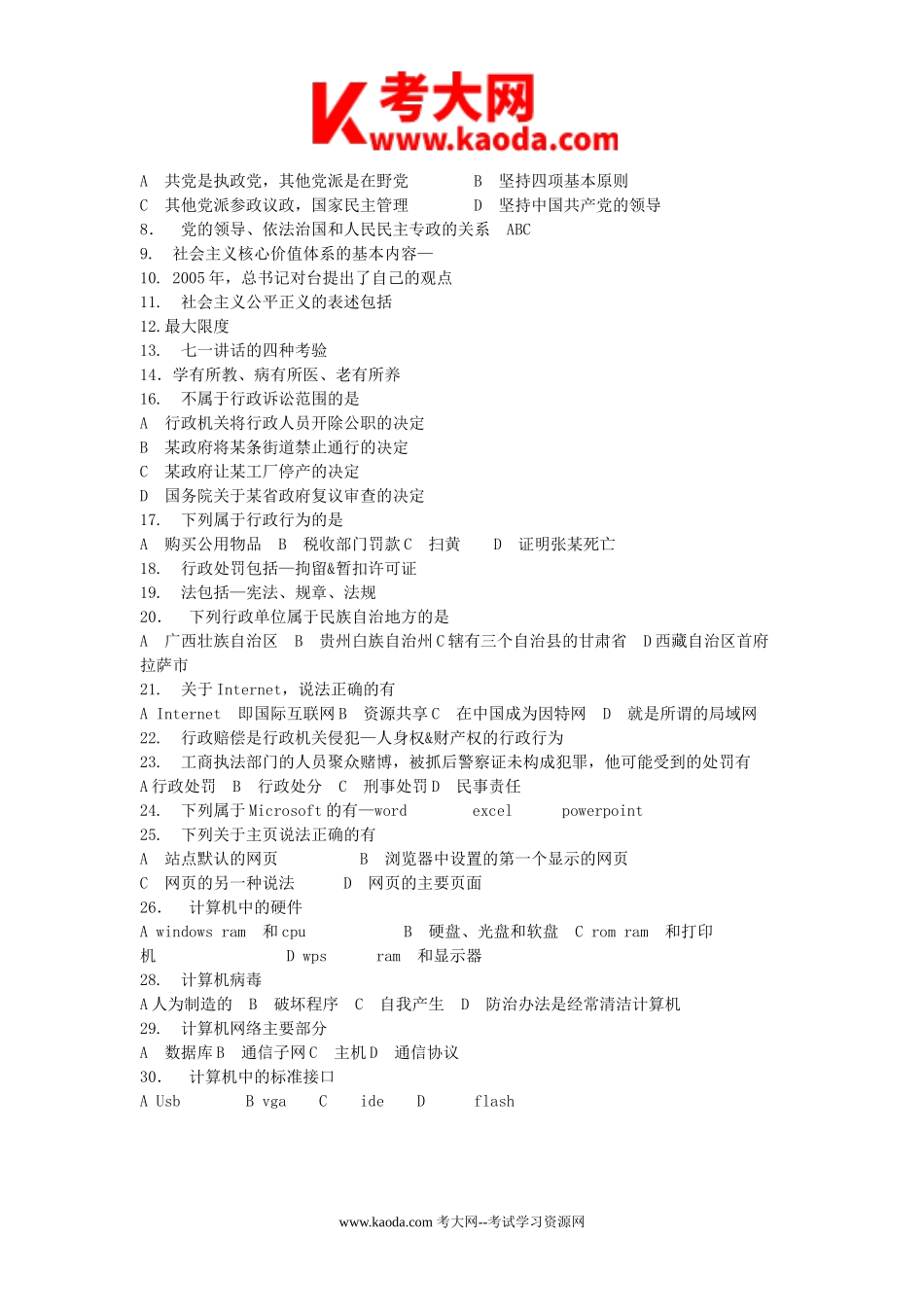 考大网_2018年山东省泰安市事业单位招聘考试真题kaoda.com.doc_第2页