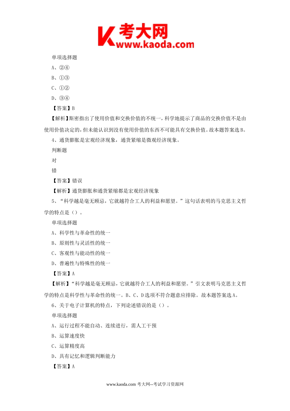 考大网_2019年山东滨州沾化区事业单位招聘真题及答案解析kaoda.com.doc_第2页