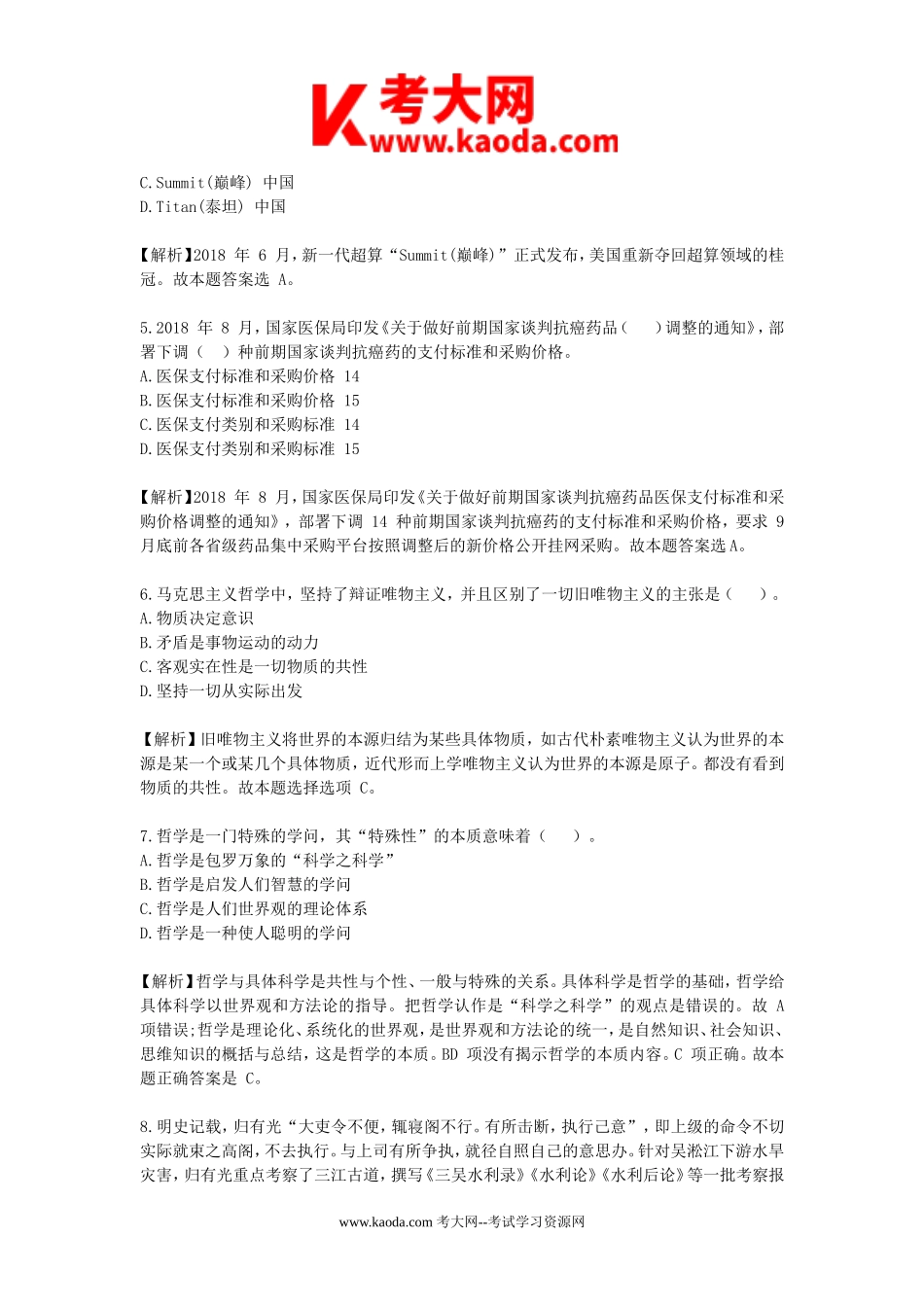 考大网_2019年山东省事业单位招聘考试综合类真题及答案解析kaoda.com.doc_第2页