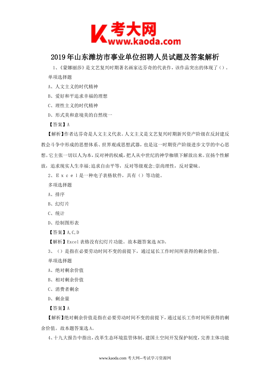 考大网_2019年山东潍坊市事业单位招聘人员试题及答案解析kaoda.com.doc_第1页