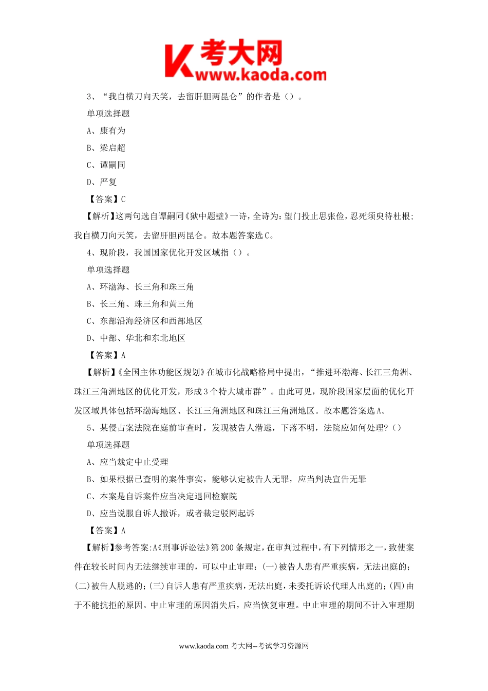 考大网_2019年山东烟台市直事业单位招聘真题及答案解析kaoda.com.doc_第2页