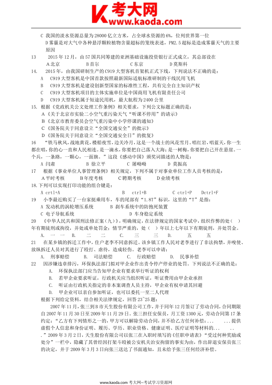 考大网2016年山东省事业单位教育类考试真题及参考答案kaoda.com.doc_第2页