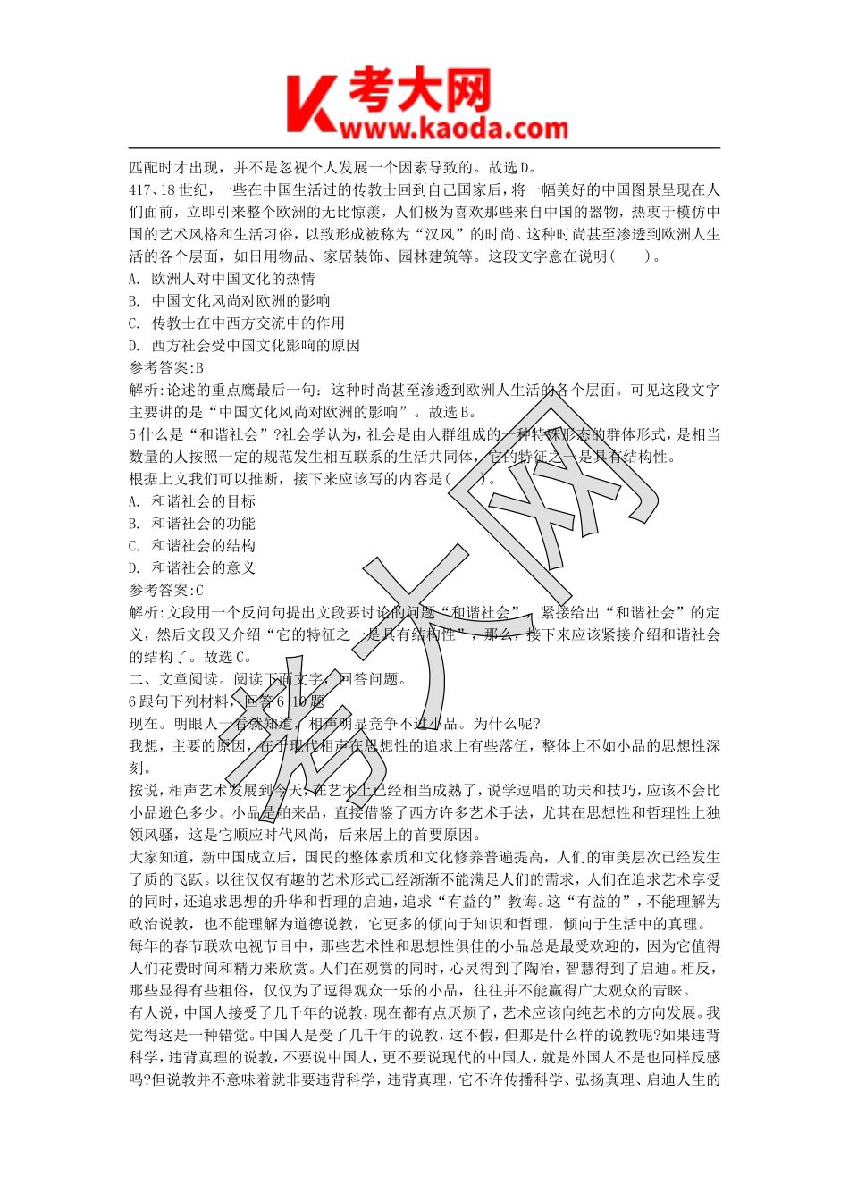 考大网_历年江苏省事业单位招聘真题及答案kaoda.com.doc_第2页