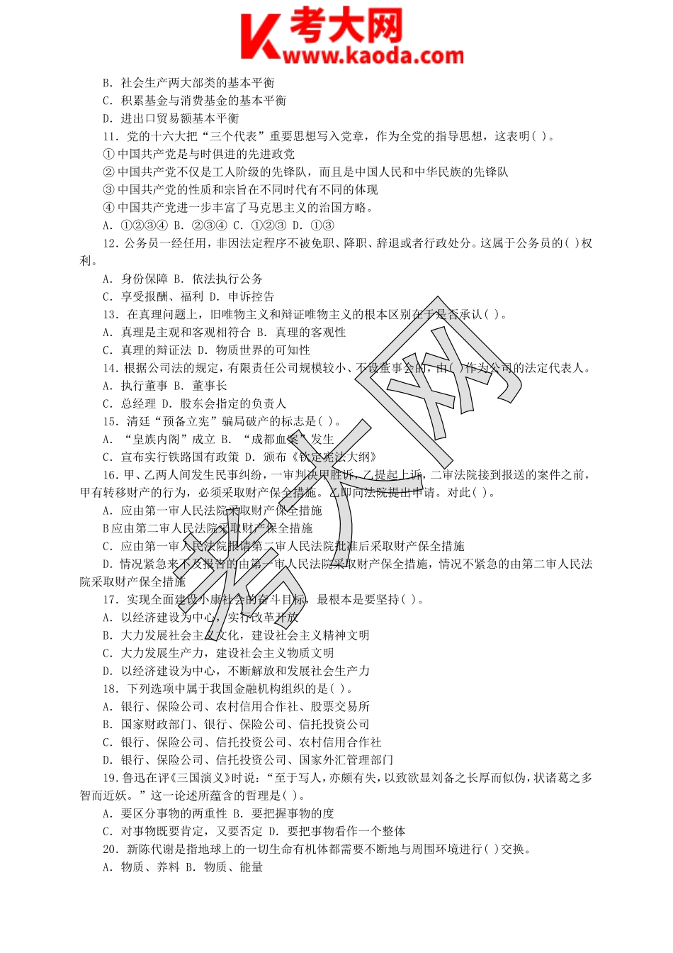 考大网_江苏镇江市事业单位招聘真题及答案kaoda.com.doc_第2页