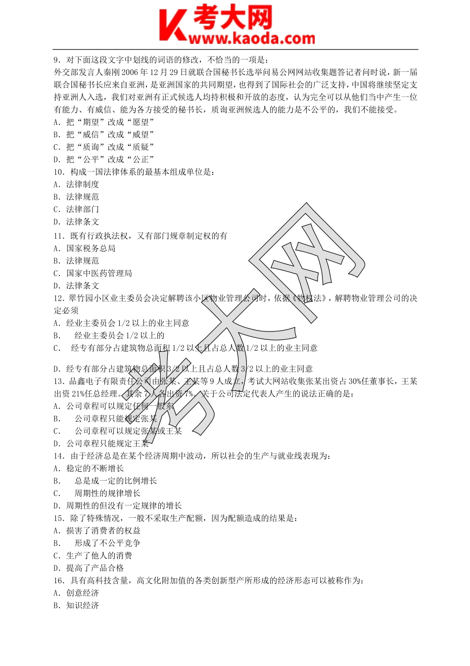 考大网_江苏泰州市事业单位招聘真题及答案解析kaoda.com.doc_第2页