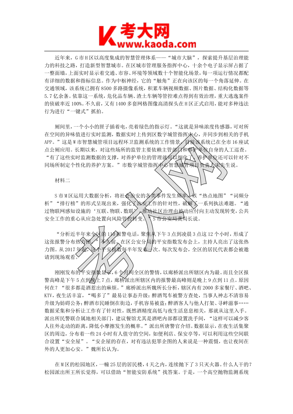 考大网_2020年江苏省事业单位招聘申论真题B类kaoda.com.doc_第2页