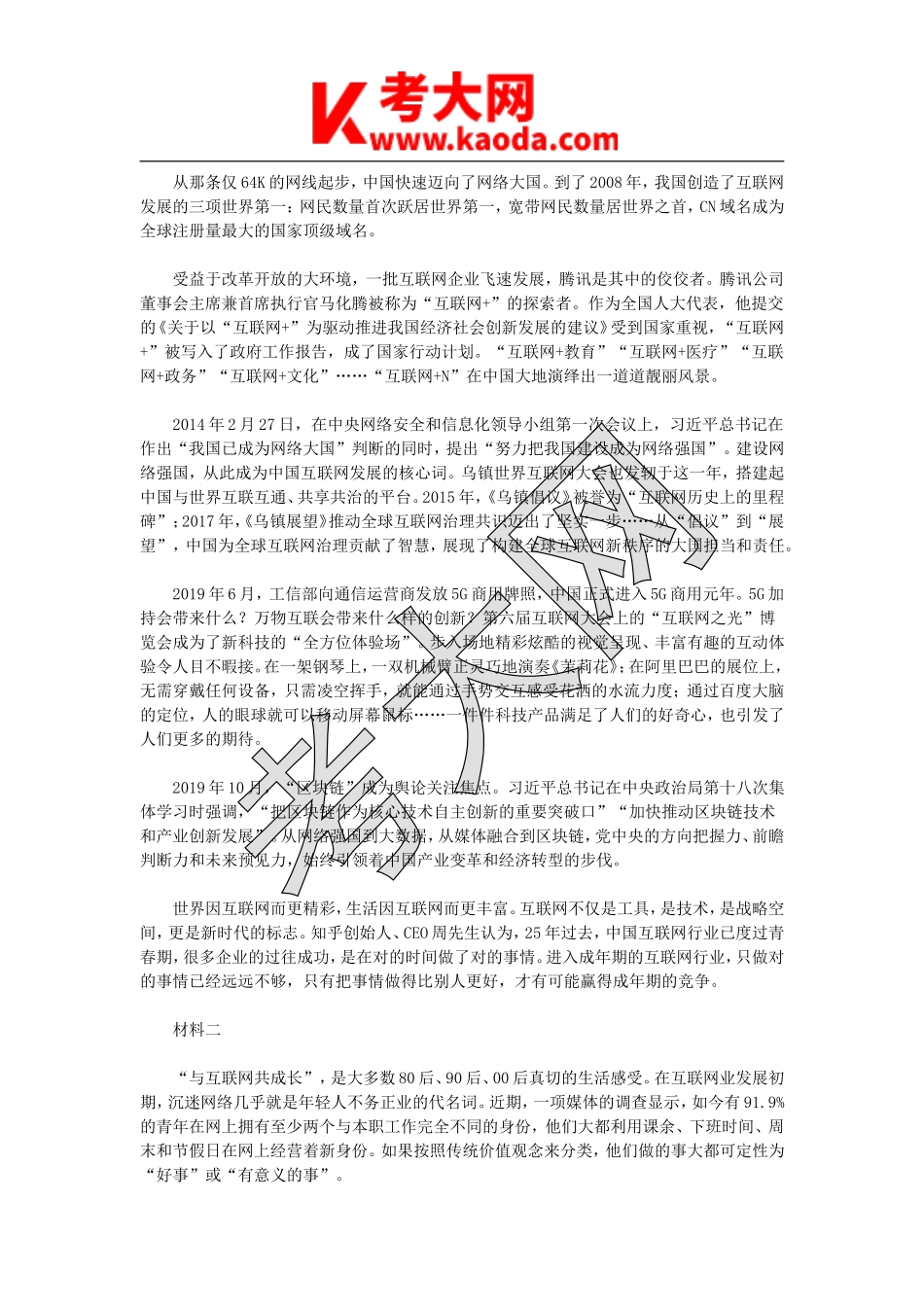 考大网_2020年江苏省事业单位招聘申论真题A类kaoda.com.doc_第2页