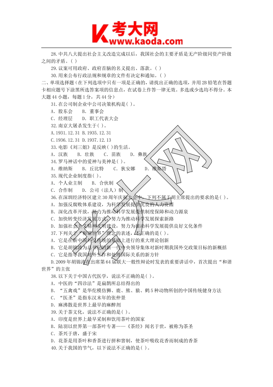 考大网_2019年江苏省南京市事业单位招聘真题及答案kaoda.com.doc_第2页