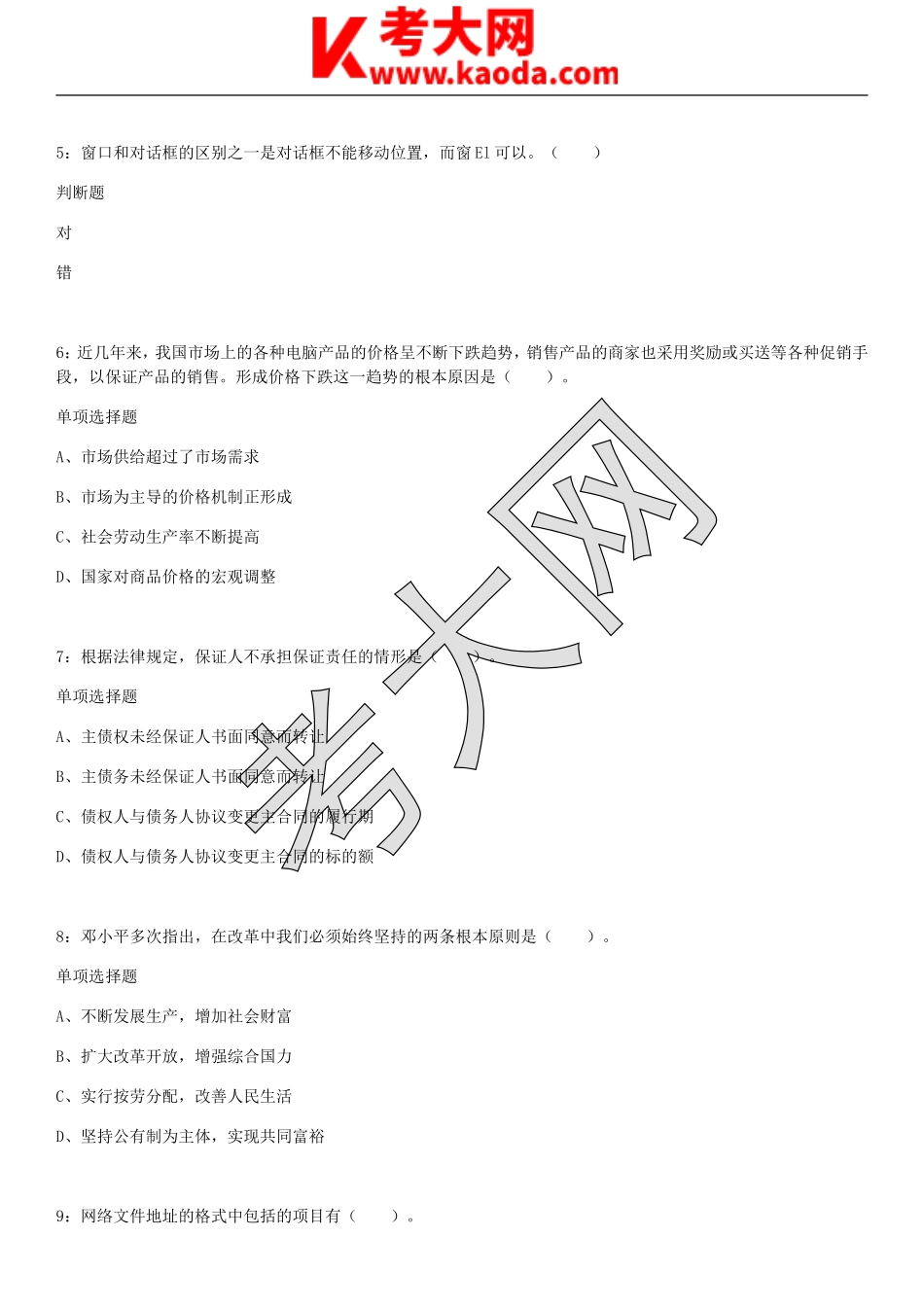 考大网_2018年江苏镇江事业单位招聘真题及答案解析kaoda.com.doc_第2页