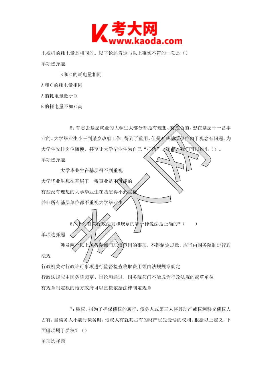 考大网_2017年江苏泰州事业单位招聘考试真题及答案解析kaoda.com.doc_第2页