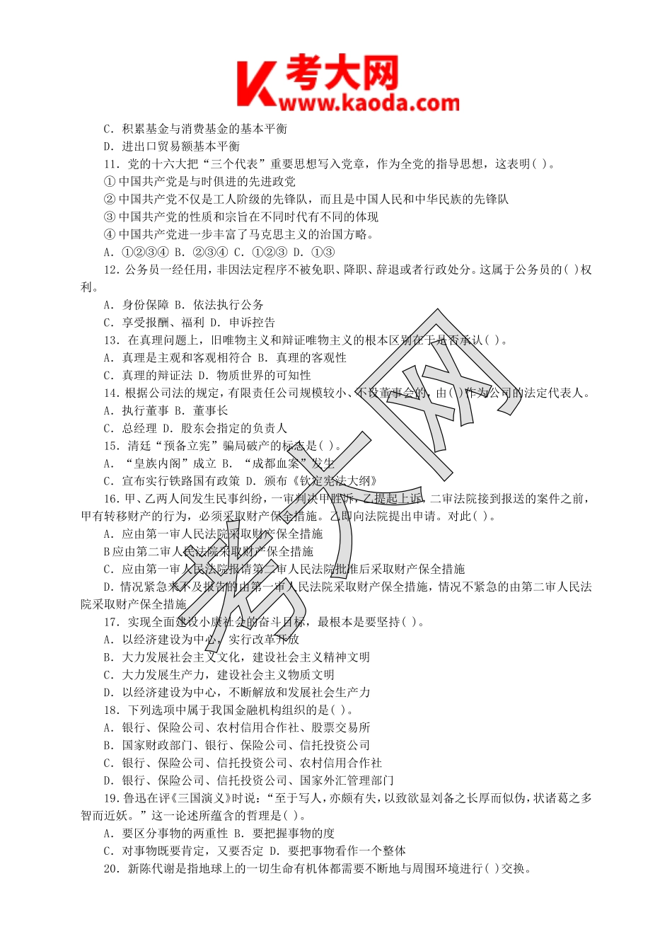 考大网_2016年江苏省镇江市事业单位招聘真题及答案kaoda.com.doc_第2页