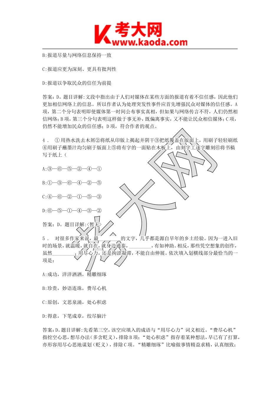 考大网_2015年江苏省盐城市事业单位招聘真题及答案kaoda.com.doc_第2页