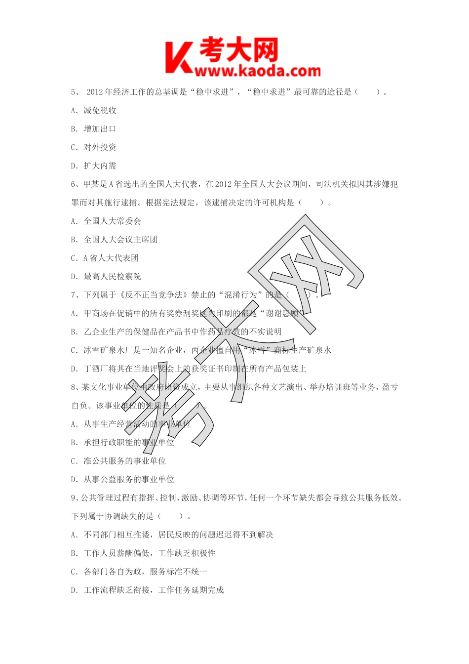 考大网_2015年江苏省淮安市事业单位考试真题kaoda.com.doc_第2页