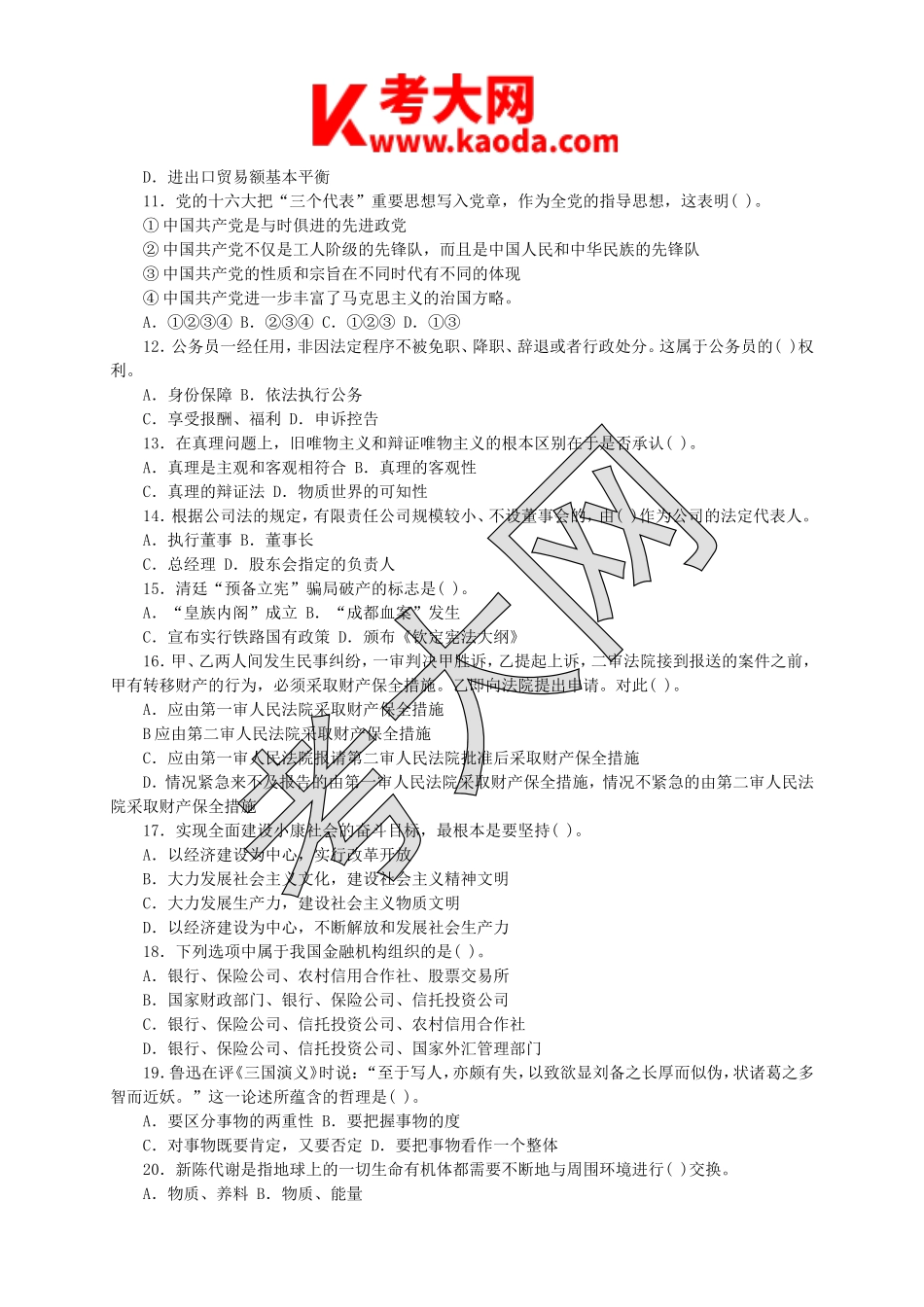 考大网_2014年江苏省镇江市事业单位招聘真题及答案kaoda.com.doc_第2页