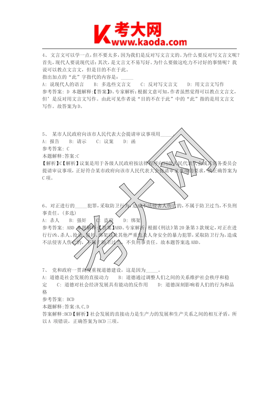 考大网_2014年江苏省宜兴市事业单位考试历年真题汇总kaoda.com.doc_第2页