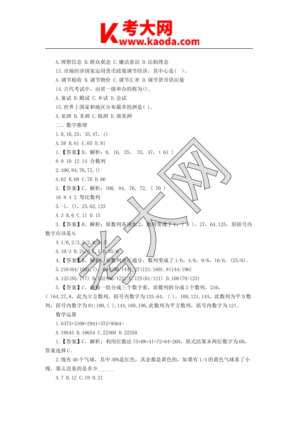 考大网_2014年江苏省盐城市事业单位招聘真题及答案kaoda.com.doc_第2页