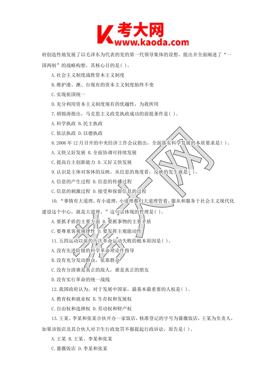 考大网_2014年江苏省苏州太仓市事业单位考试真题及答案kaoda.com.doc_第2页