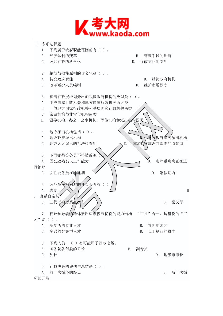 考大网_2014年江苏省事业单位招聘考试真题及答案kaoda.com.doc_第2页