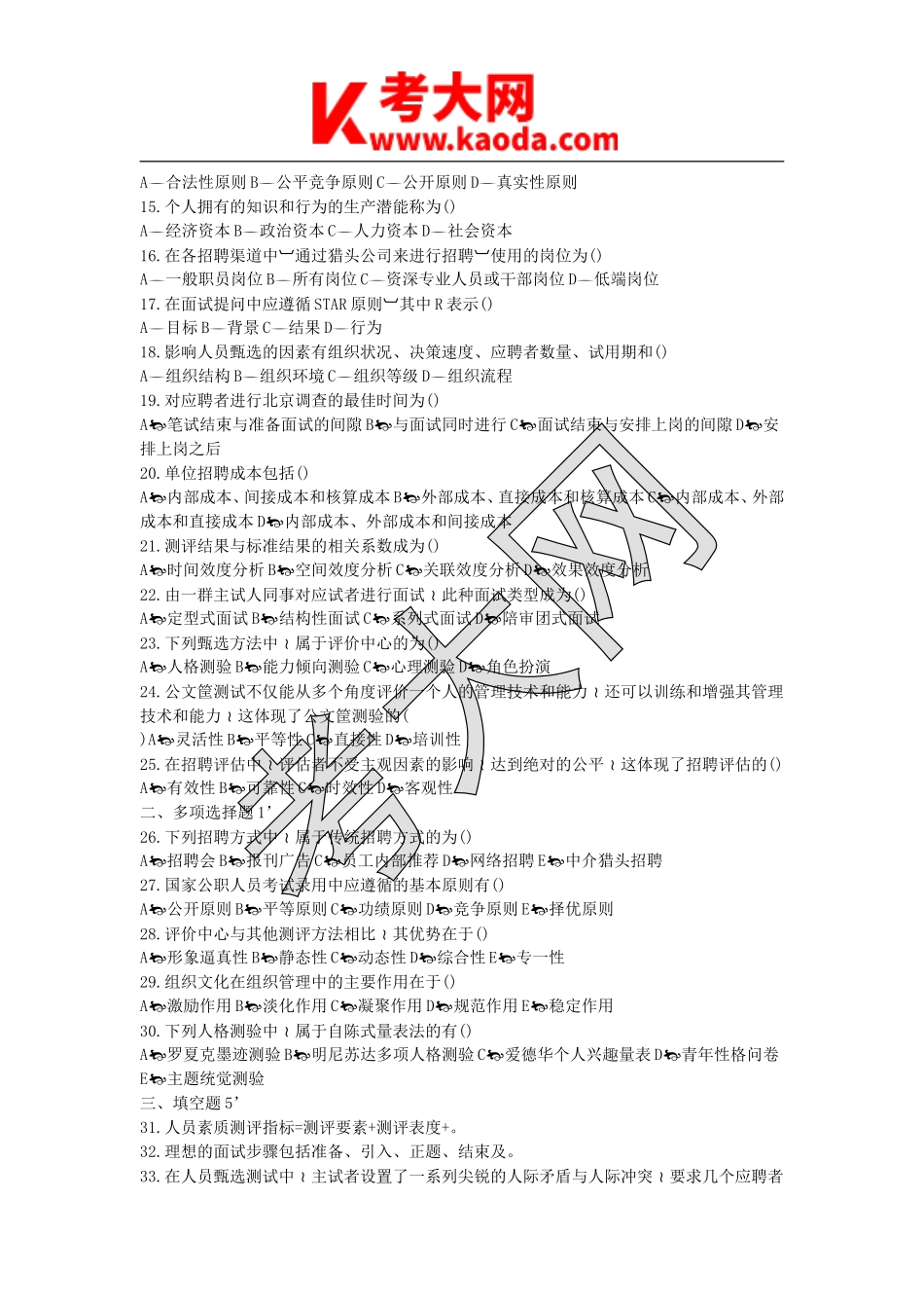 考大网_2014年江苏省事业单位招聘管理类真题kaoda.com.doc_第2页