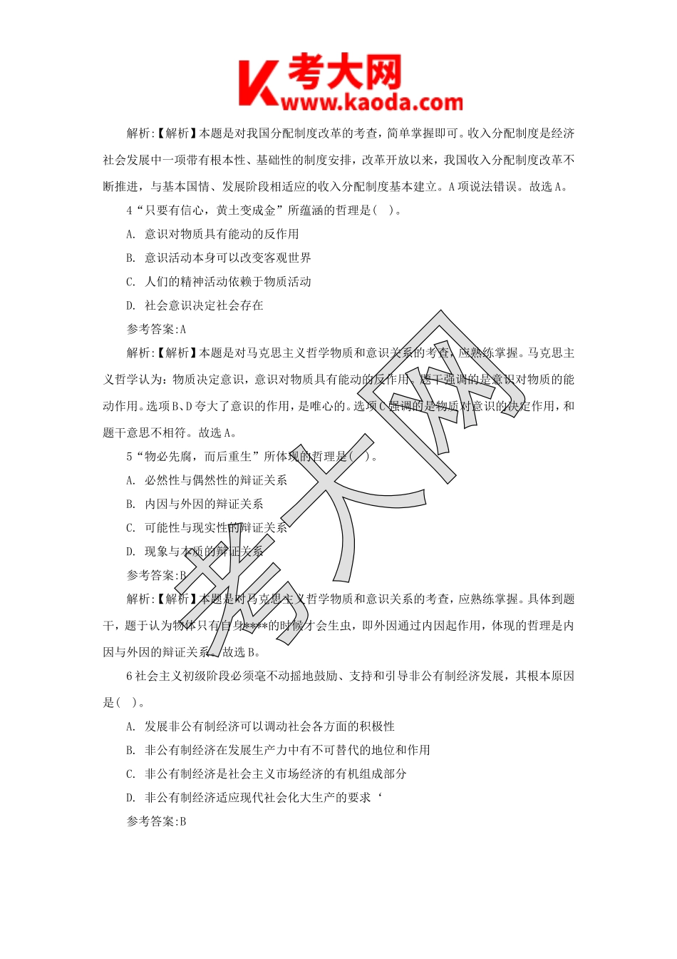 考大网_2014年江苏省南通启东市事业单位招聘真题及答案kaoda.com.doc_第2页