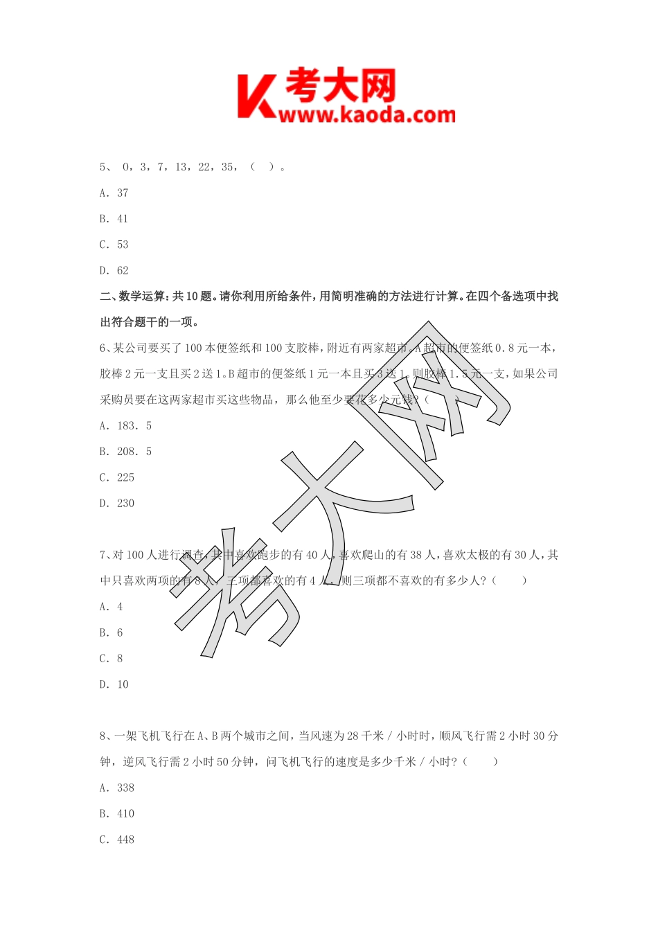 考大网_2014年江苏常州金坛市事业单位招聘真题kaoda.com.doc_第2页