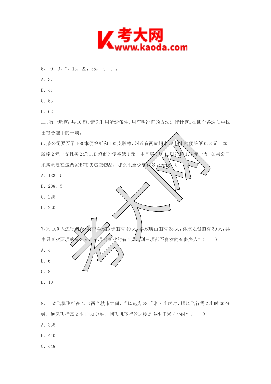 考大网_2014年江苏常州金坛市事业单位考试真题kaoda.com.doc_第2页