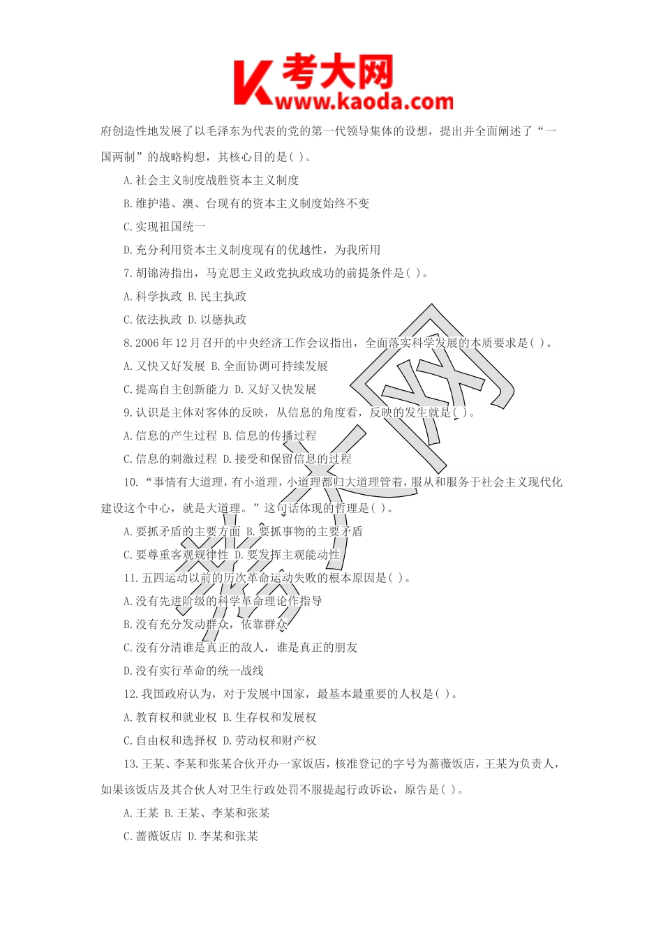 考大网_2014江苏省苏州太仓市事业单位考试真题及答案kaoda.com.doc_第2页