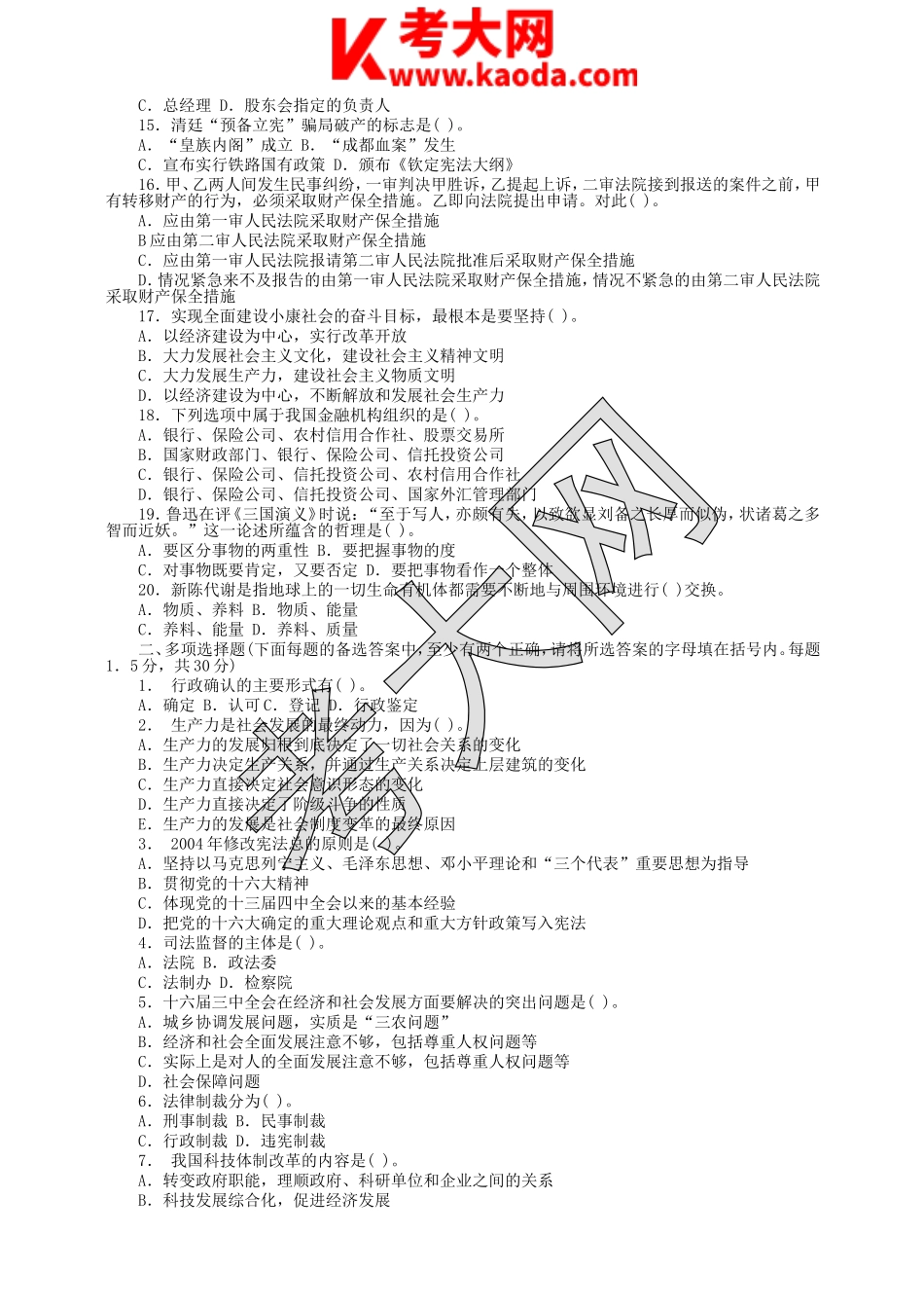 考大网_2013年江苏省镇江市事业单位招聘公共基础知识真题及答案kaoda.com.doc_第2页