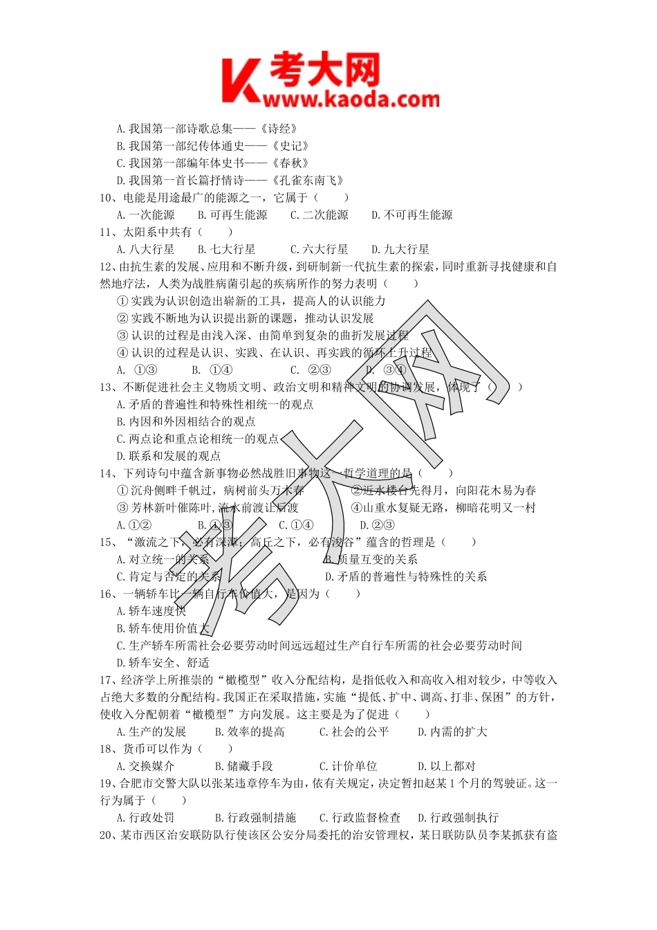 考大网_2013年江苏省扬州市事业单位招聘综合知识真题及答案kaoda.com.doc_第2页