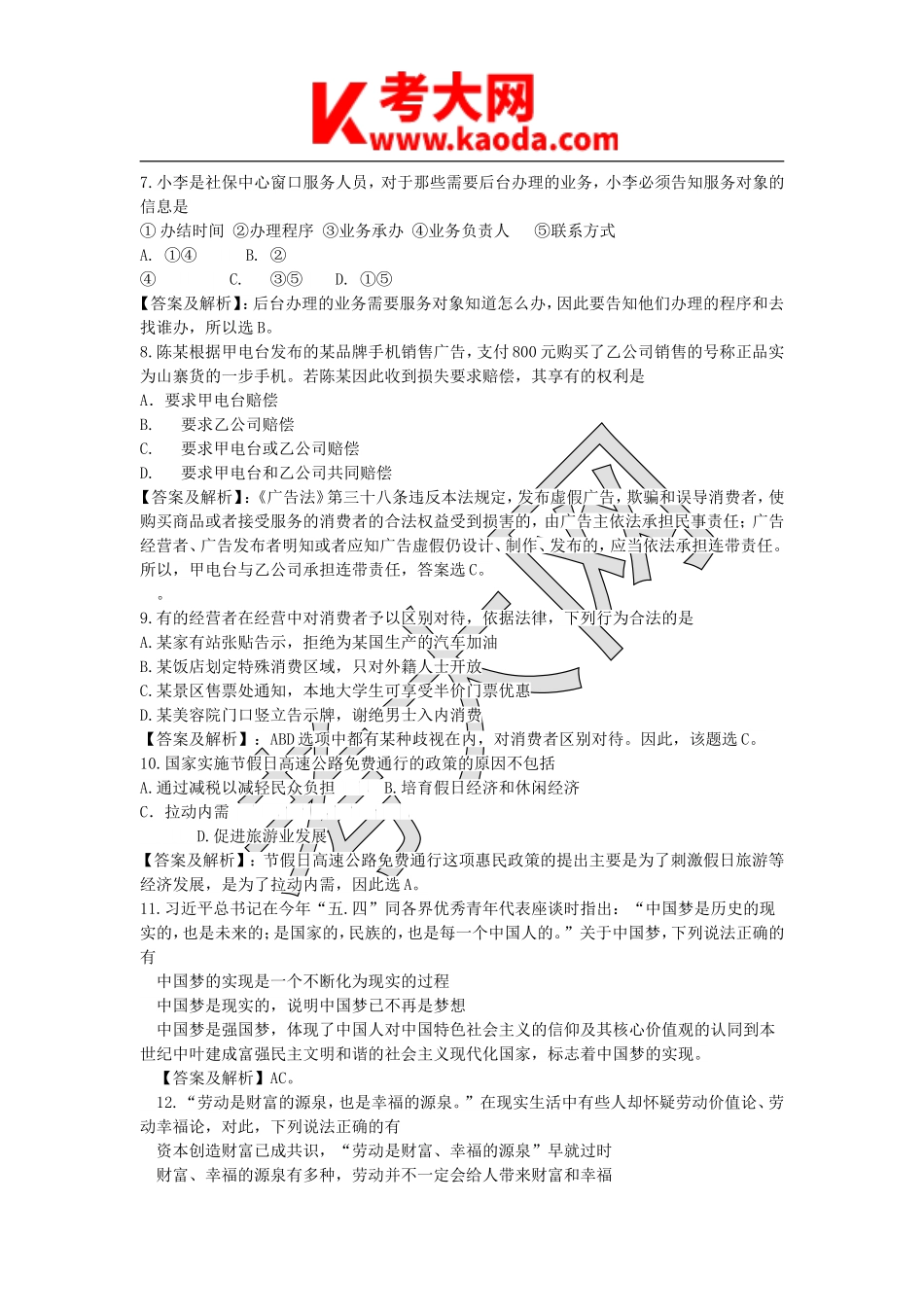 考大网_2013年江苏省无锡市事业单位招聘综合知识真题及答案kaoda.com.doc_第2页