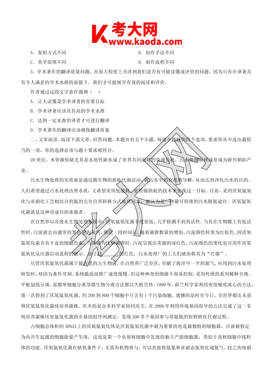 考大网_2013年江苏省事业单位招聘行测真题及答案A类kaoda.com.doc_第2页