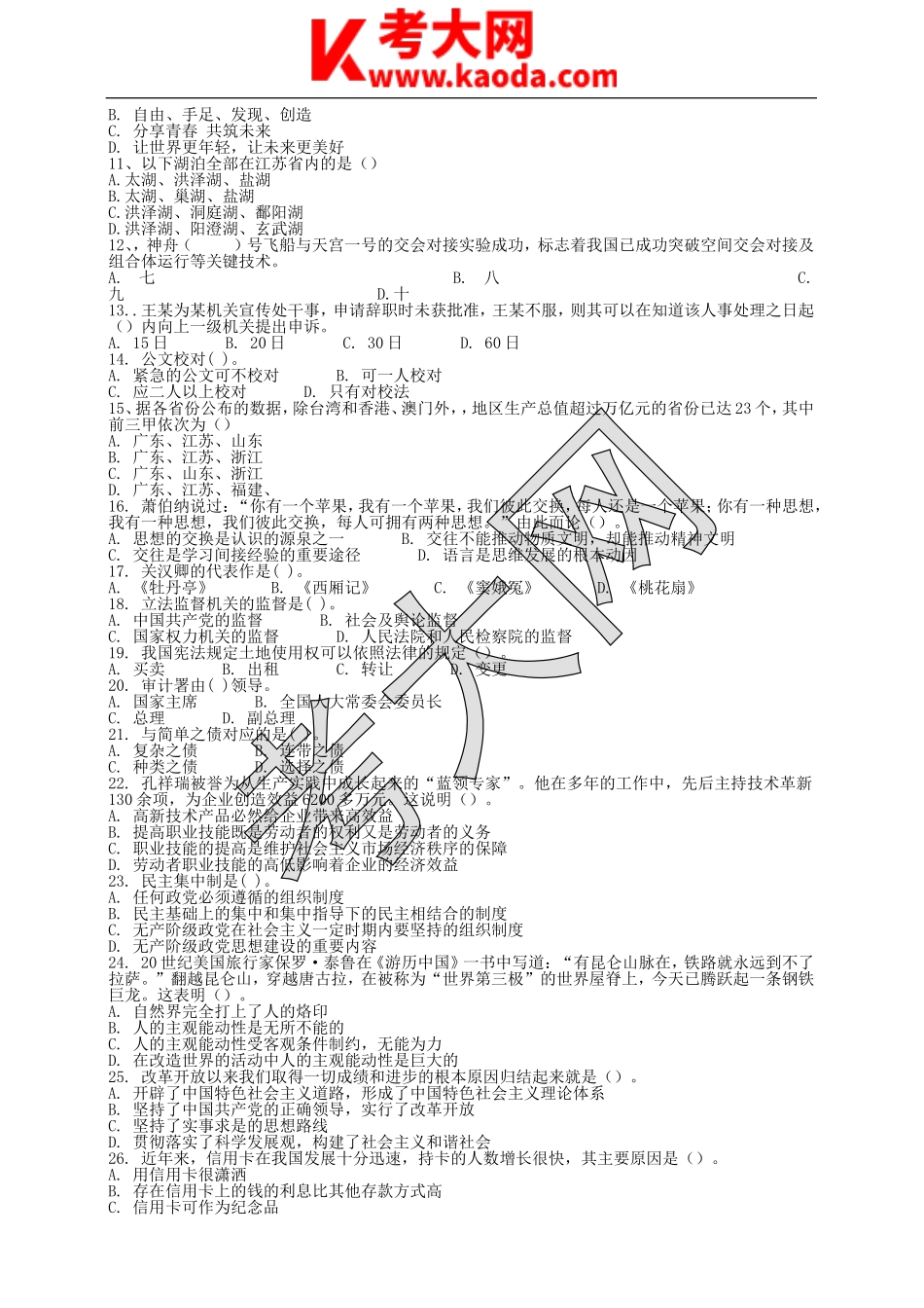 考大网_2013年江苏省南京市事业单位招聘考试真题及答案kaoda.com.doc_第2页