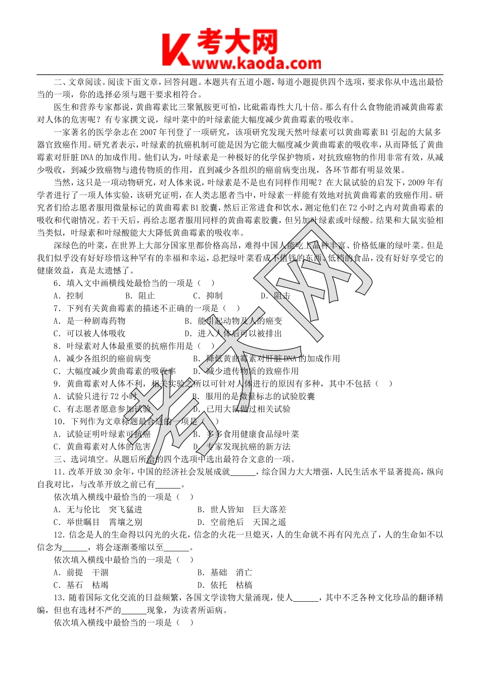 考大网_2012年江苏省事业单位招聘行测真题及答案C类kaoda.com.doc_第2页