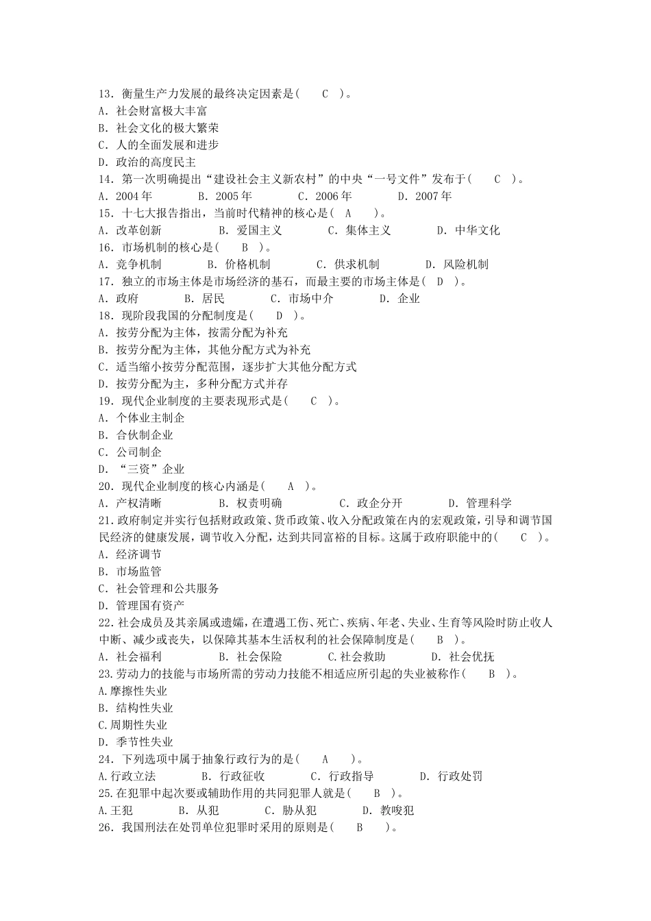 考大网_2012年江苏省事业单位考试真题及参考答案kaoda.com.doc_第2页