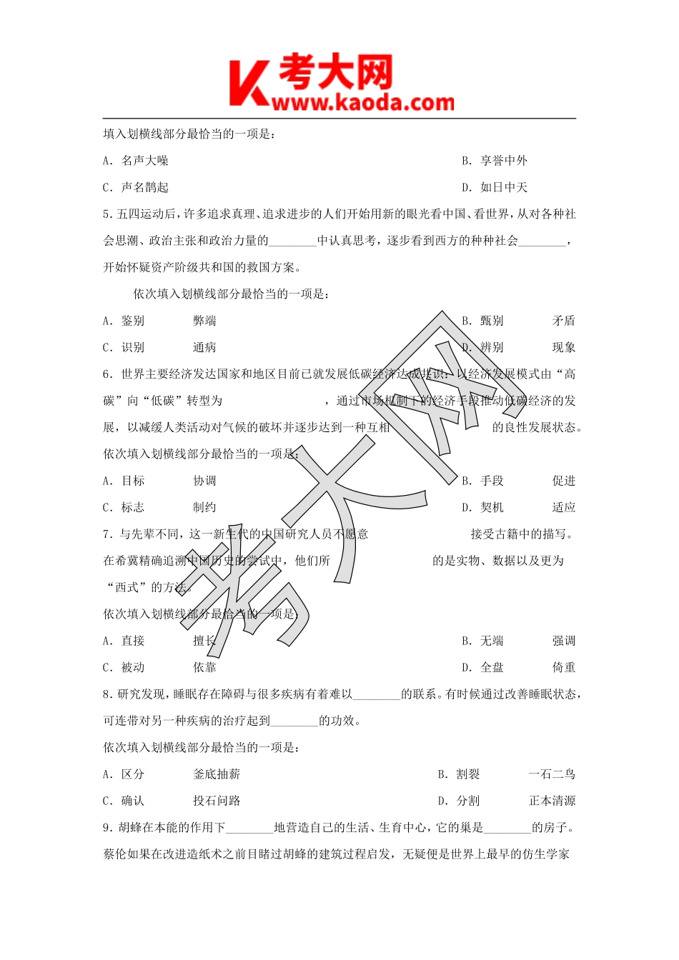 考大网_2011年江苏事业单位招聘考试真题kaoda.com.doc_第2页