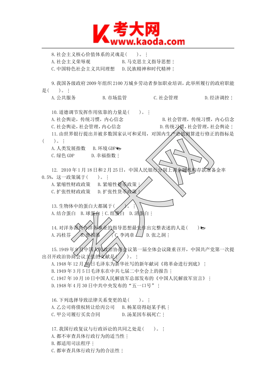 考大网_2011年江苏省苏州事业单位招聘公共基础知识真题及答案A类kaoda.com.doc_第2页