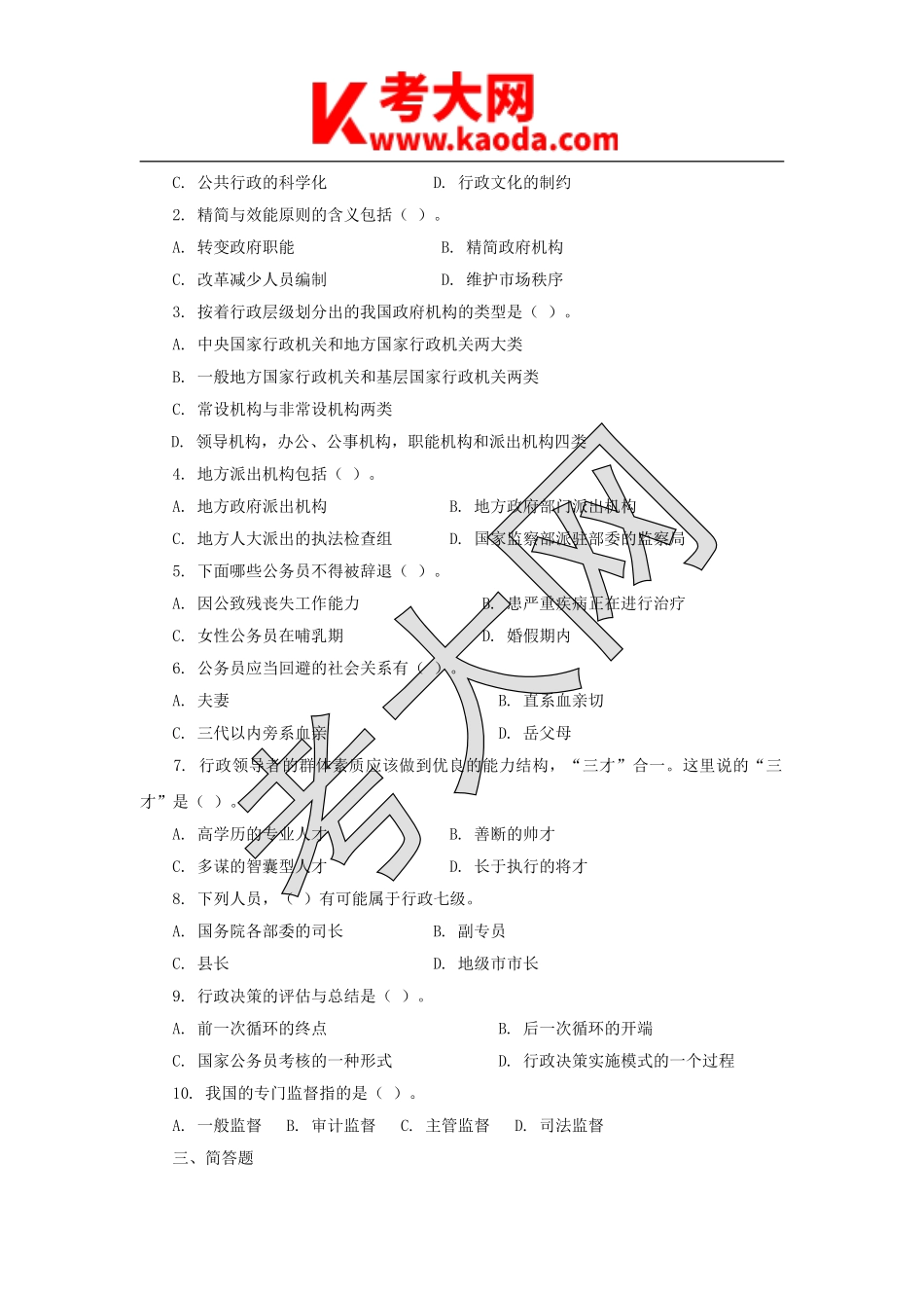 考大网_2010年江苏事业单位招聘考试真题及答案kaoda.com.doc_第2页