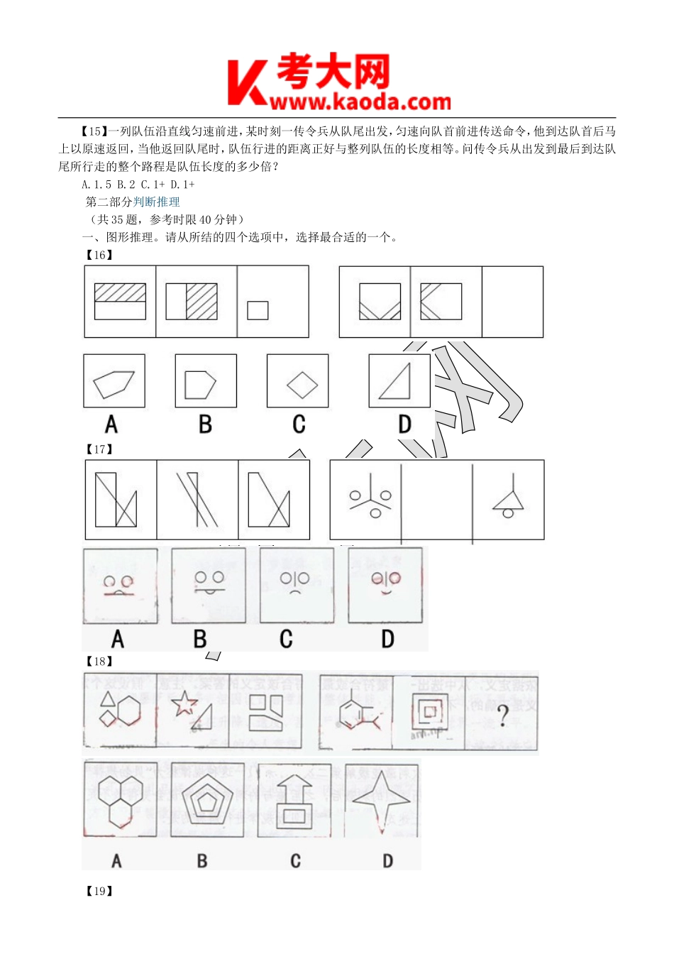 考大网_2010年江苏省事业单位招聘行测真题及答案B类kaoda.com.doc_第2页