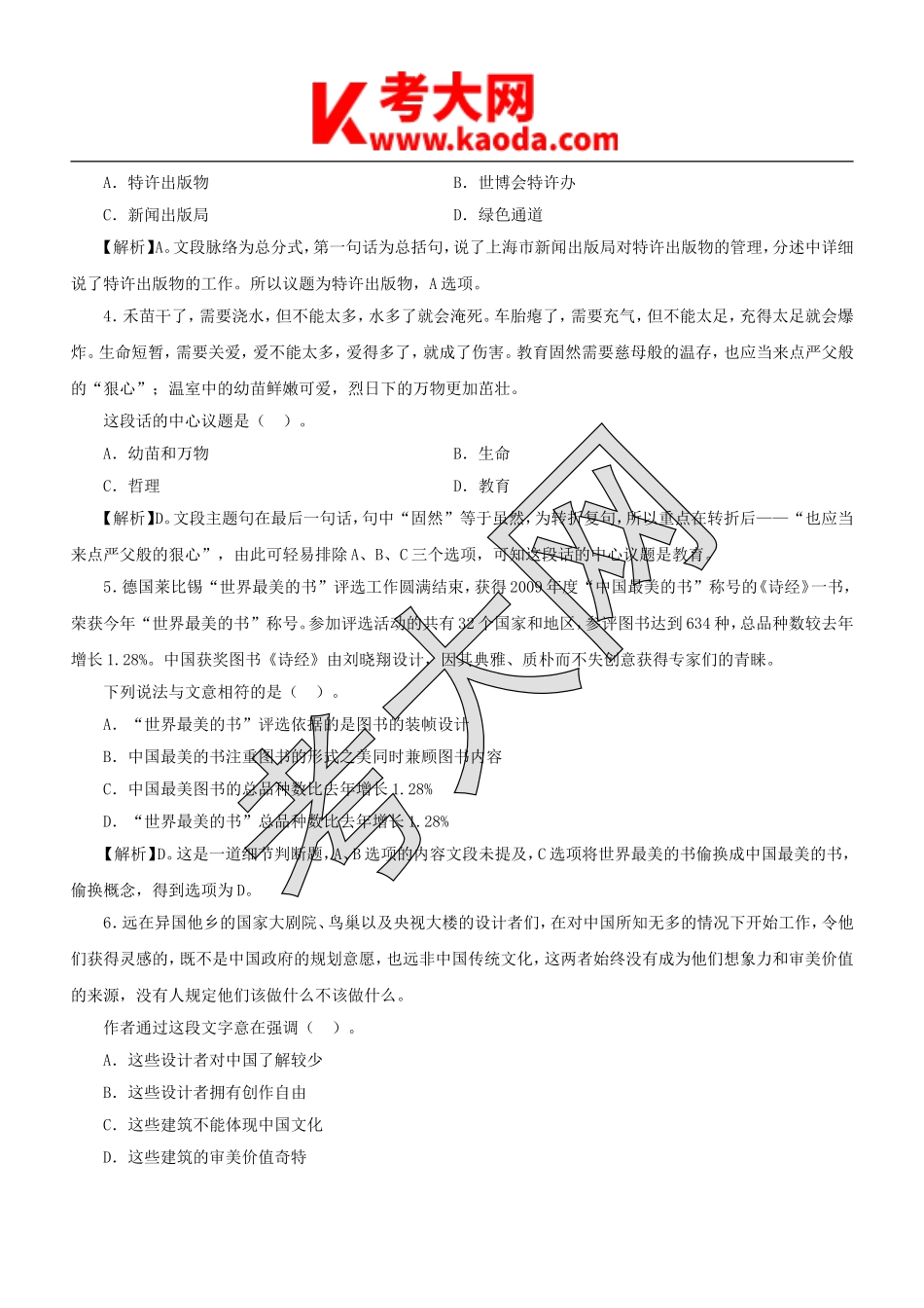 考大网_2010年江苏省事业单位招聘行测真题及答案A类kaoda.com.doc_第2页