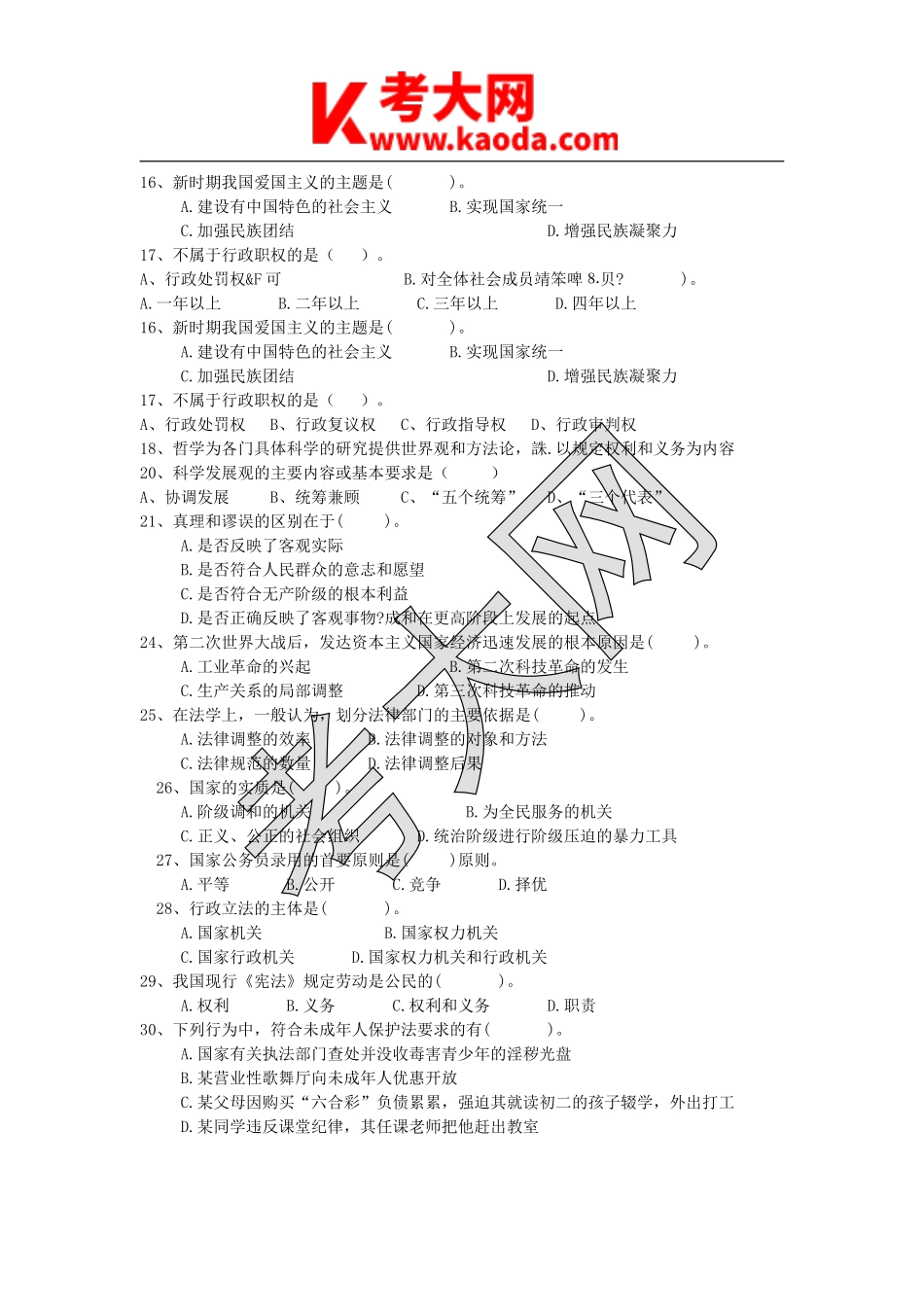 考大网_2010年江苏省南京市事业单位招聘考试真题及答案kaoda.com.doc_第2页