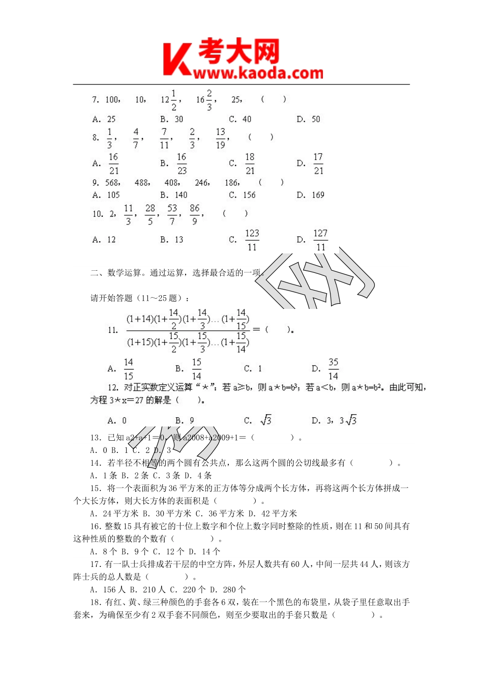 考大网_2009年江苏省事业单位招聘行测真题及答案A类kaoda.com.doc_第2页