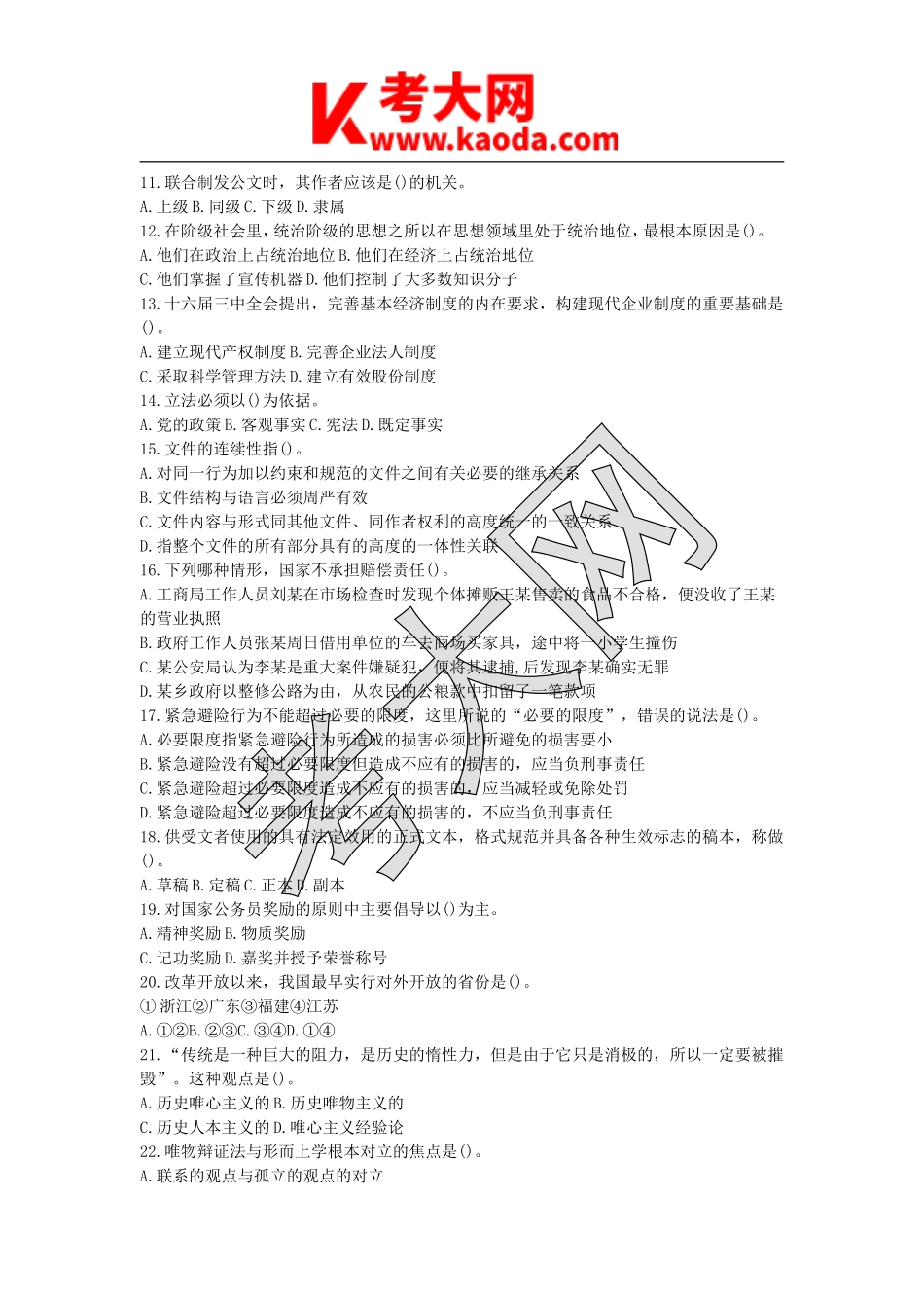 考大网_2009年江苏省事业单位招聘公共基础真题及答案kaoda.com.doc_第2页