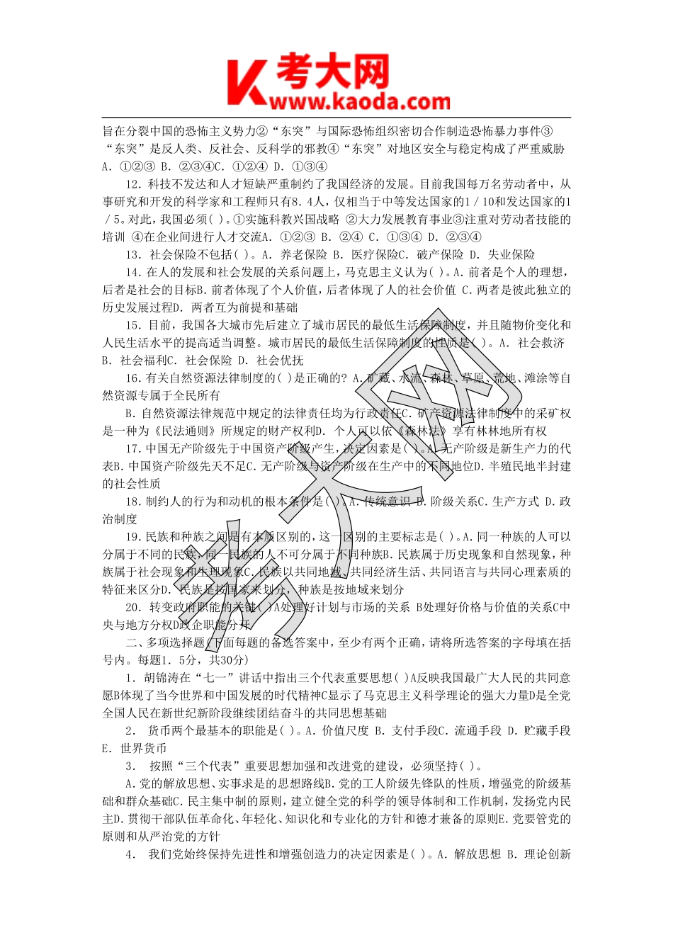 考大网_2008年江苏省事业单位招聘真题及答案kaoda.com.doc_第2页