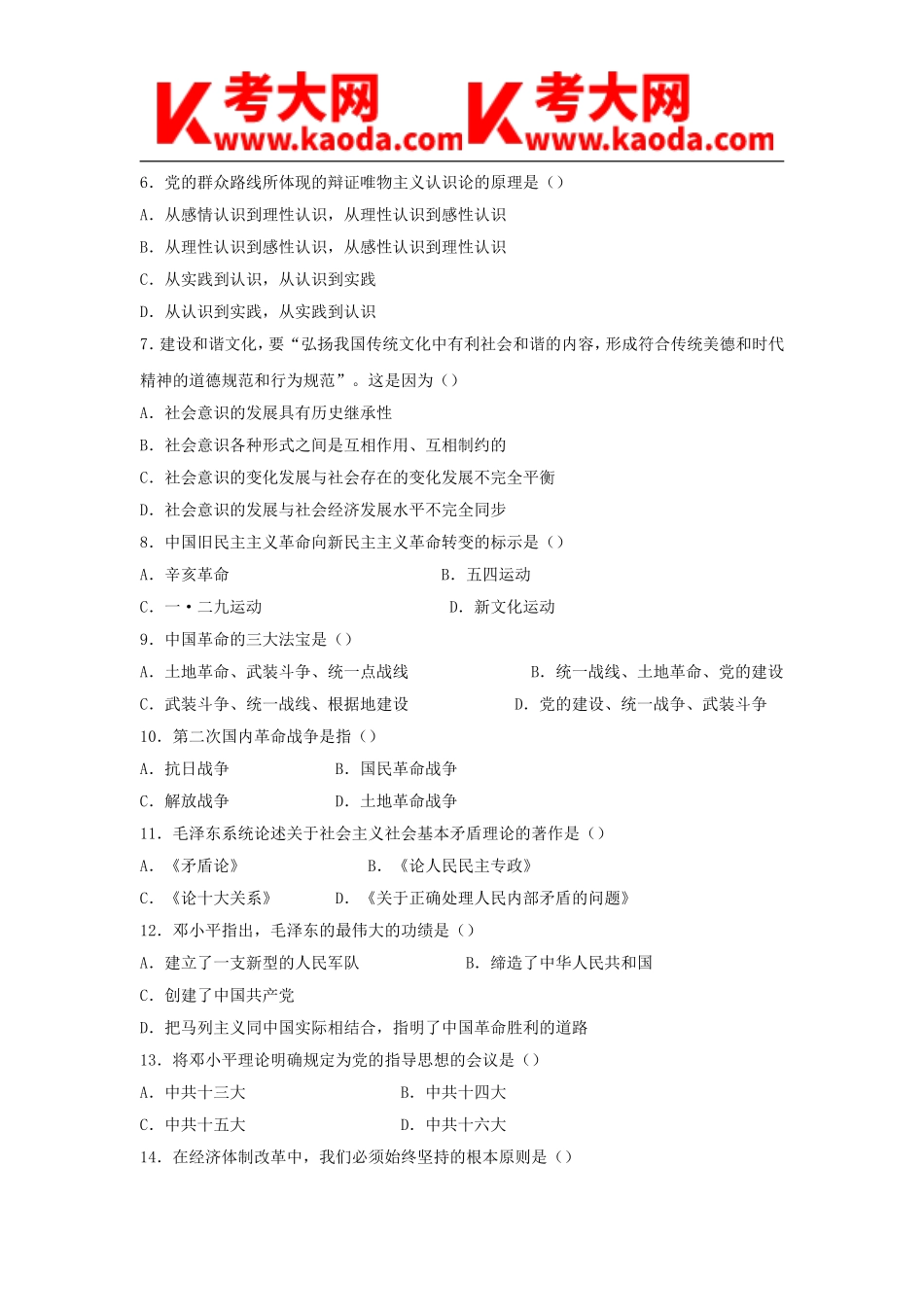 考大网_2007年上半年江西省省直事业单位招聘公共科目考试管理岗综合基础知识试卷及答案kaoda.com.doc_第2页