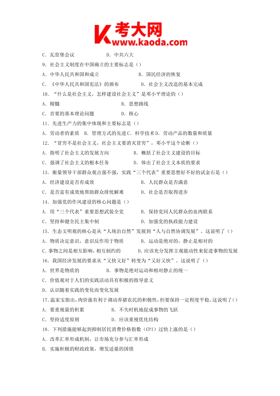 考大网_2008年江西省直事业单位综合基础知识真题及答案kaoda.com.doc_第2页