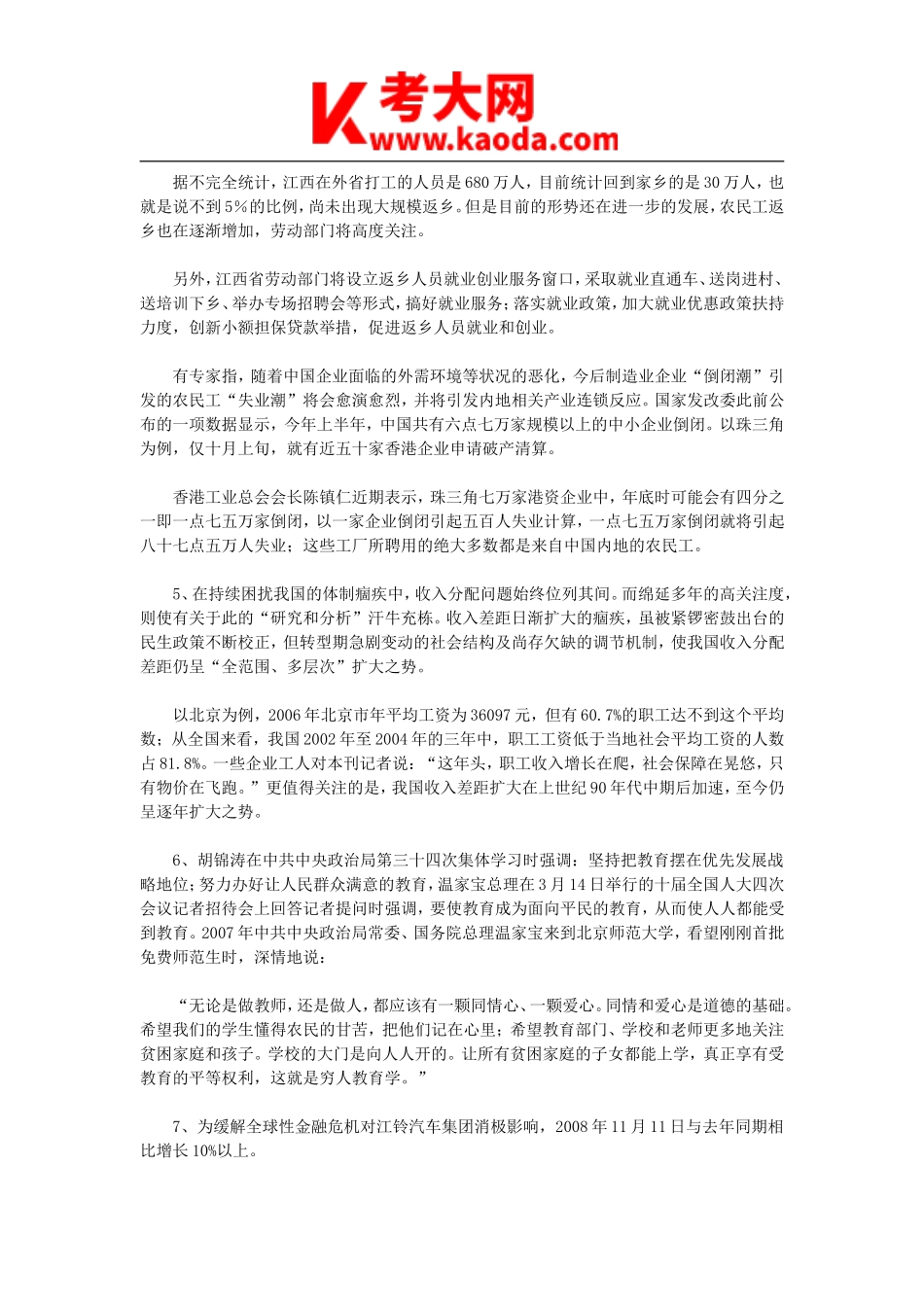 考大网_2009年江西省事业单位招聘申论真题kaoda.com.doc_第2页