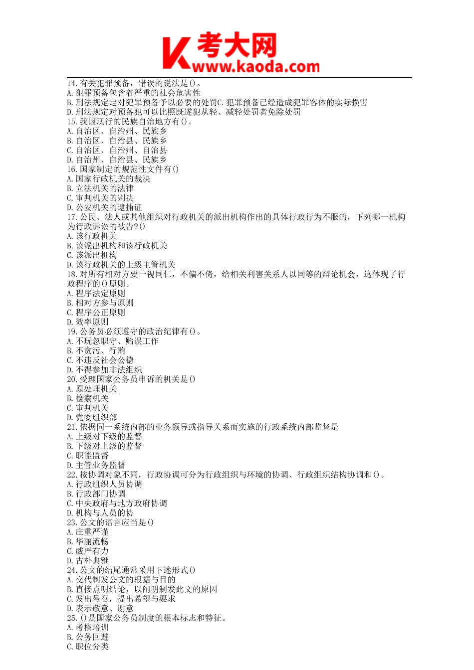 考大网_2010年江西省上饶市事业单位招聘真题及答案kaoda.com.doc_第2页