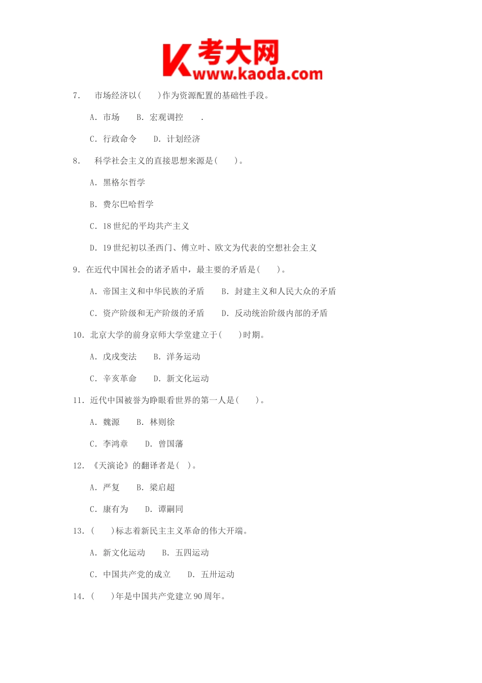 考大网_2010年江西省省直事业单位招聘考试真题kaoda.com.doc_第2页