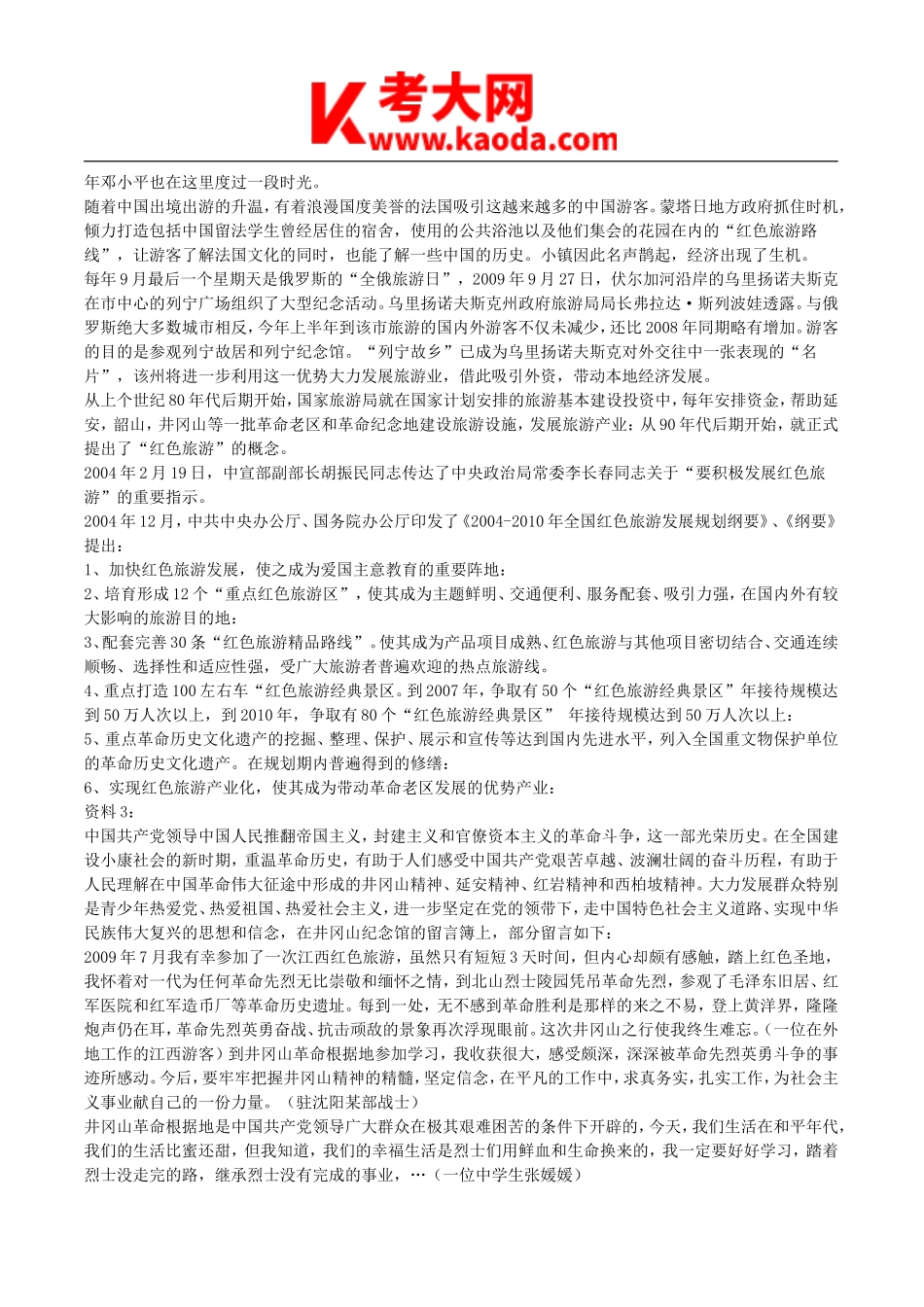 考大网_2010年江西省事业单位招聘公共科目真题kaoda.com.doc_第2页